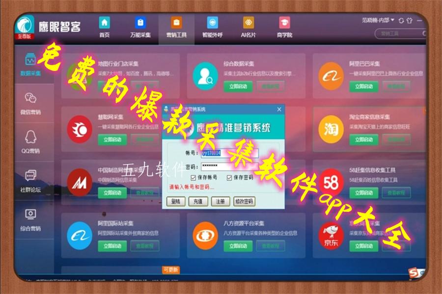 免费的爆款采集软件app大全