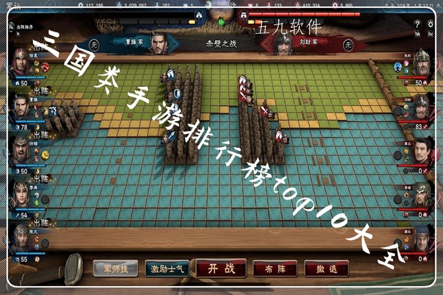 三国类手游排行榜top10大全