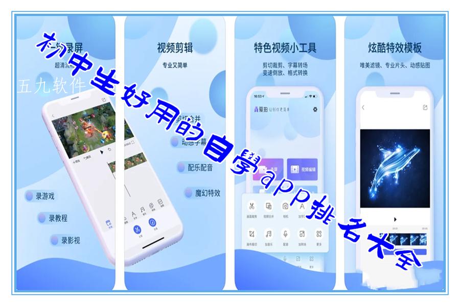 初中生好用的自学app排名大全