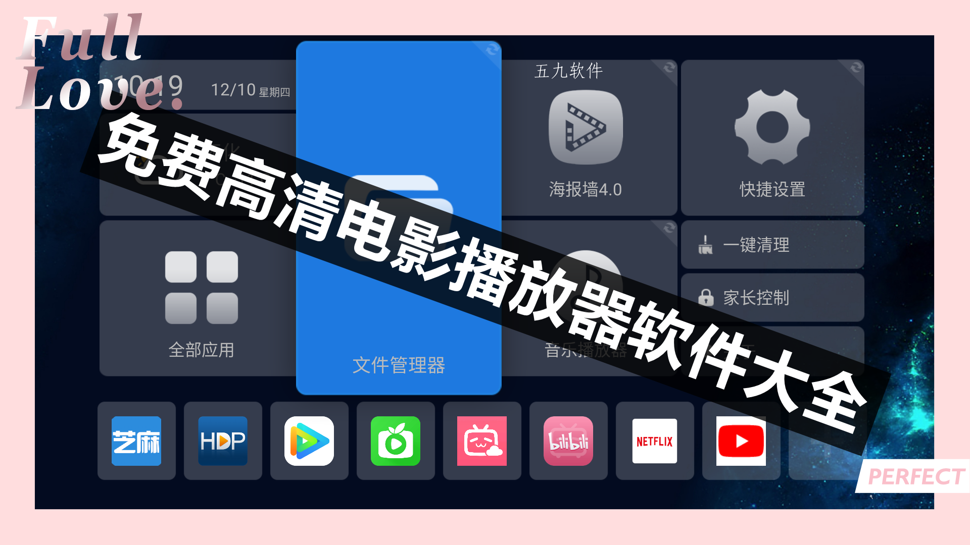 免费高清电影播放器软件大全