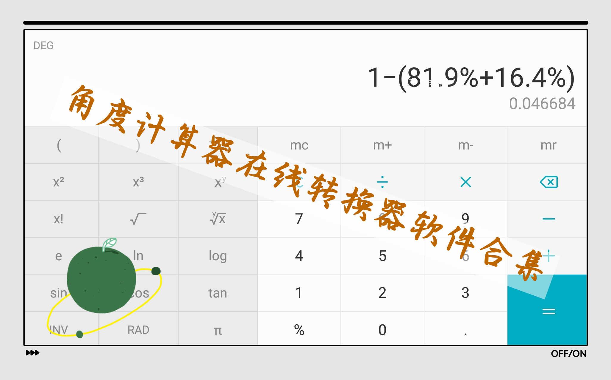 角度计算器在线转换器软件合集 角度计算器在线转换器软件合集