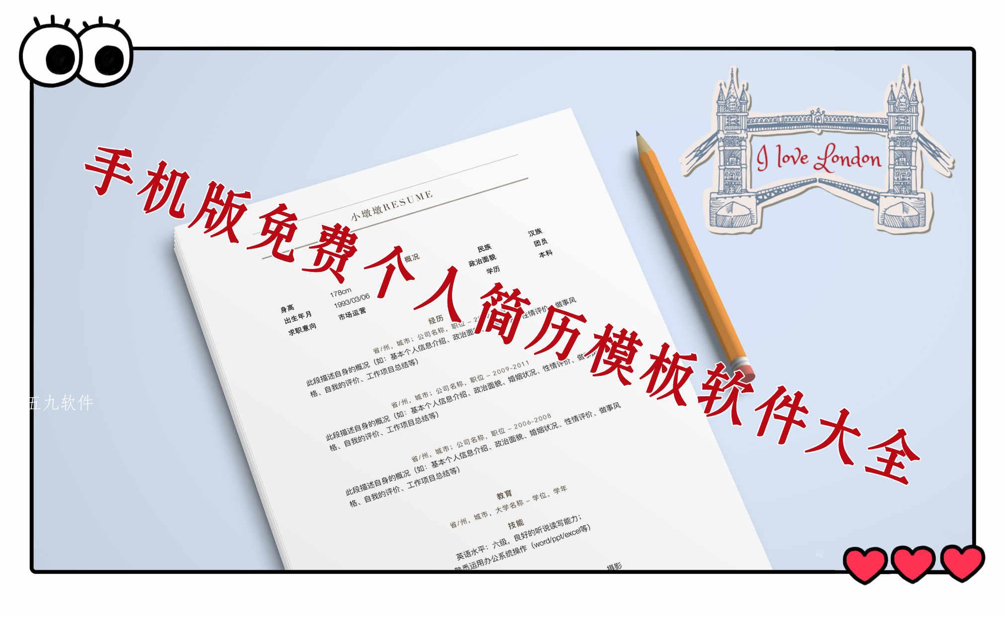 手机版免费个人简历模板软件大全 手机版免费个人简历模板软件大全
