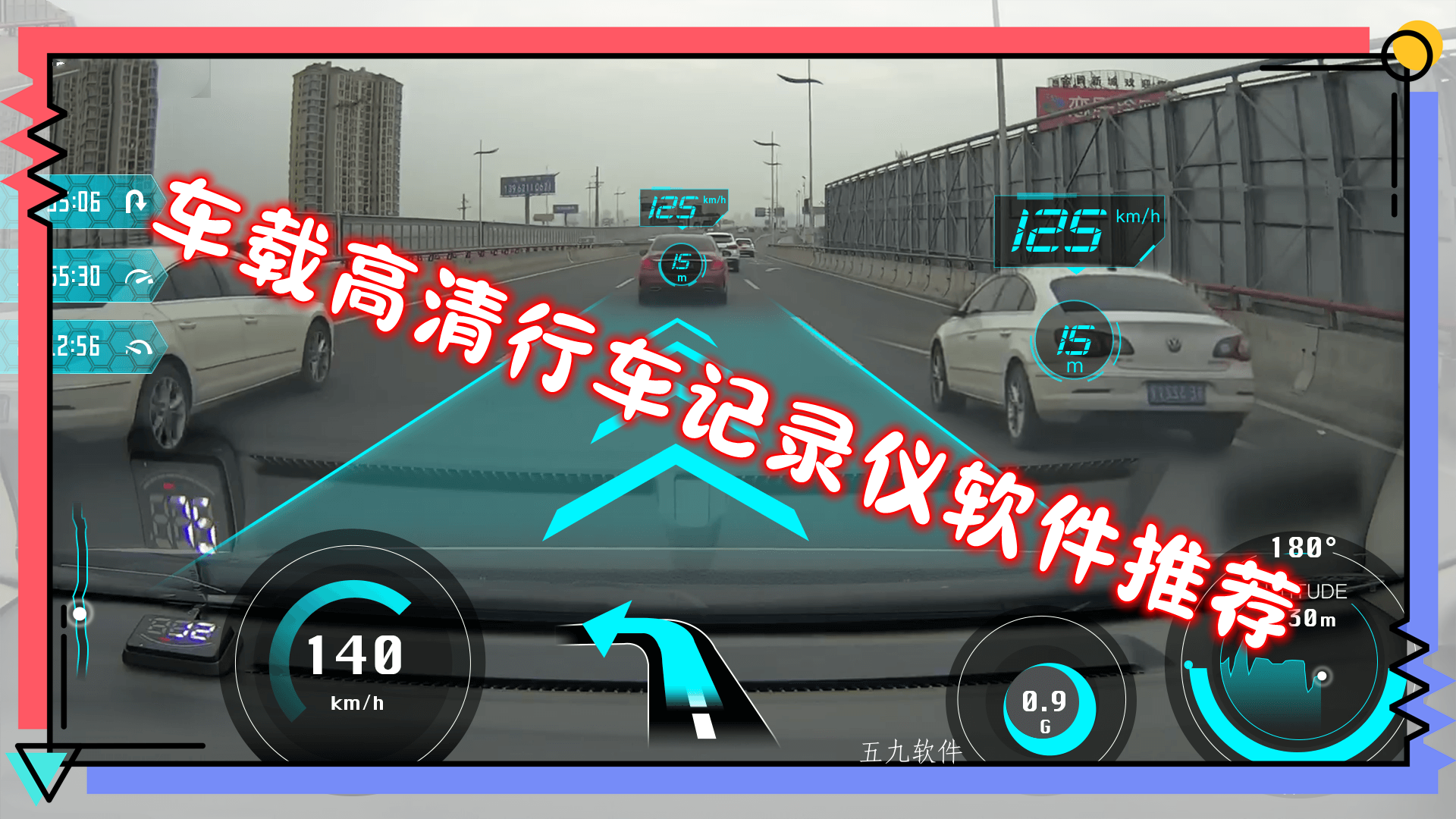 车载高清行车记录仪软件推荐