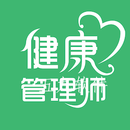 健康管理师易题库app 健康管理师易题库app