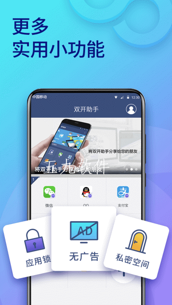 双开助手2023最新版安卓客户端安装截图4