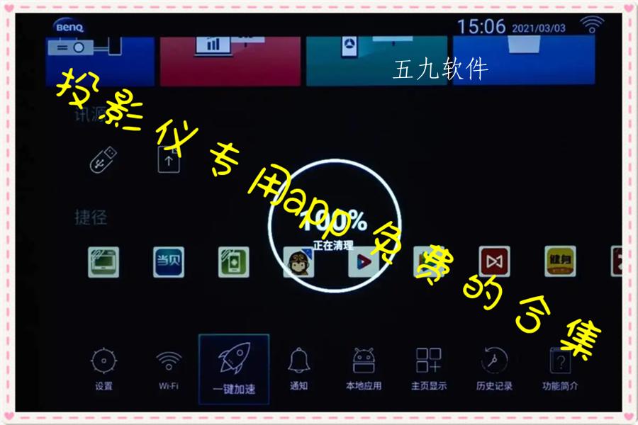 投影仪专用app免费的合集