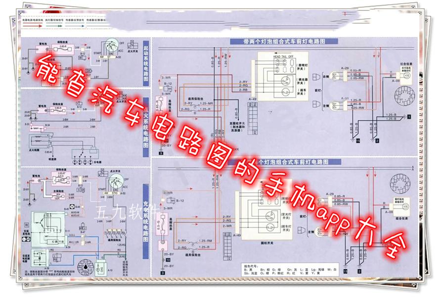 能查汽车电路图的手机app大全 能查汽车电路图的手机app大全