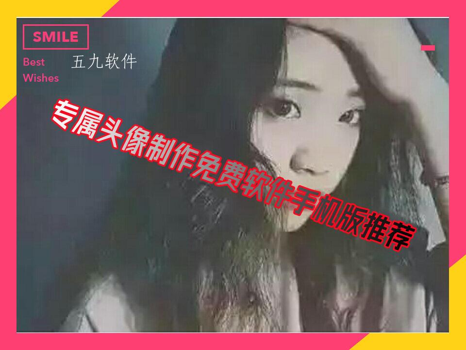 专属头像制作免费软件手机版推荐