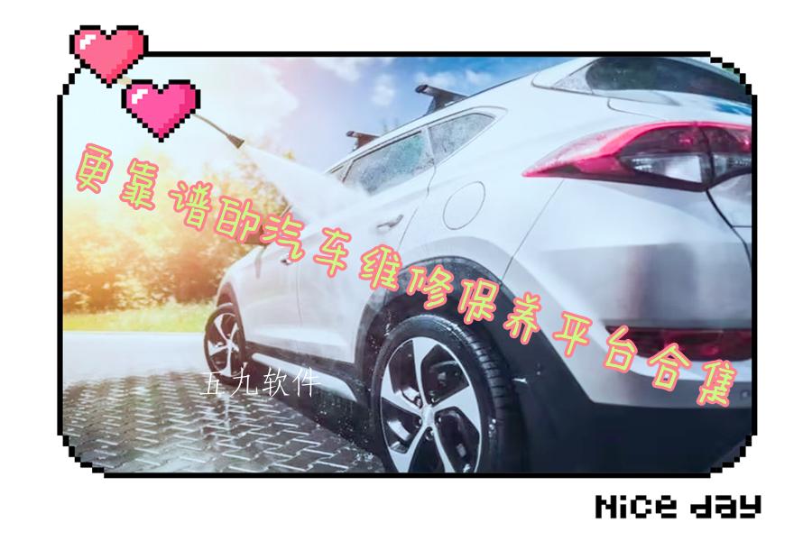 更靠谱的汽车维修保养平台合集 更靠谱的汽车维修保养平台合集