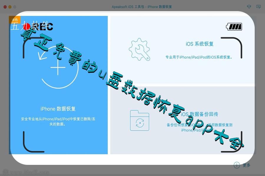 真正免费的u盘数据恢复app大全 真正免费的u盘数据恢复app大全