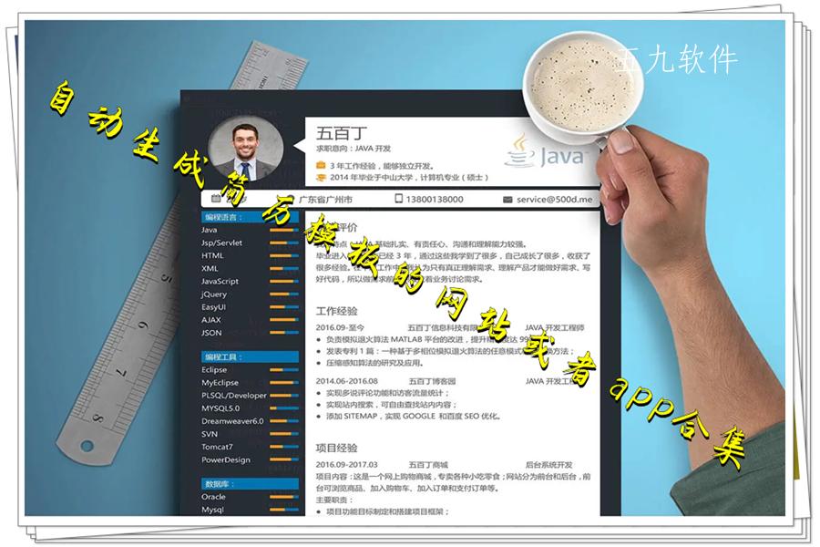 自动生成简历模板的网站或者app合集