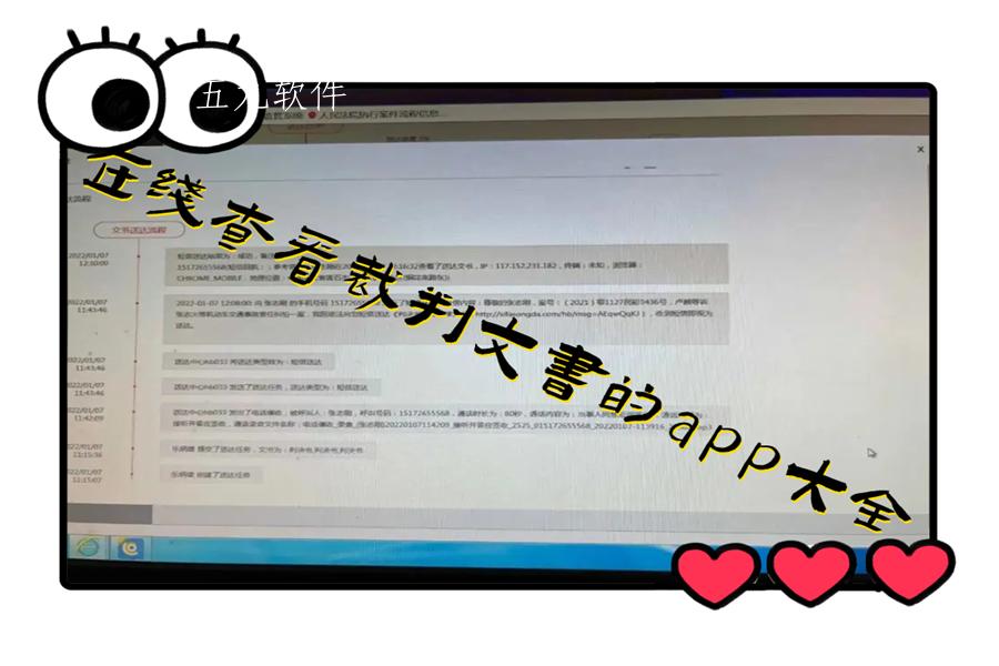 在线查看裁判文书的app大全 在线查看裁判文书的app大全