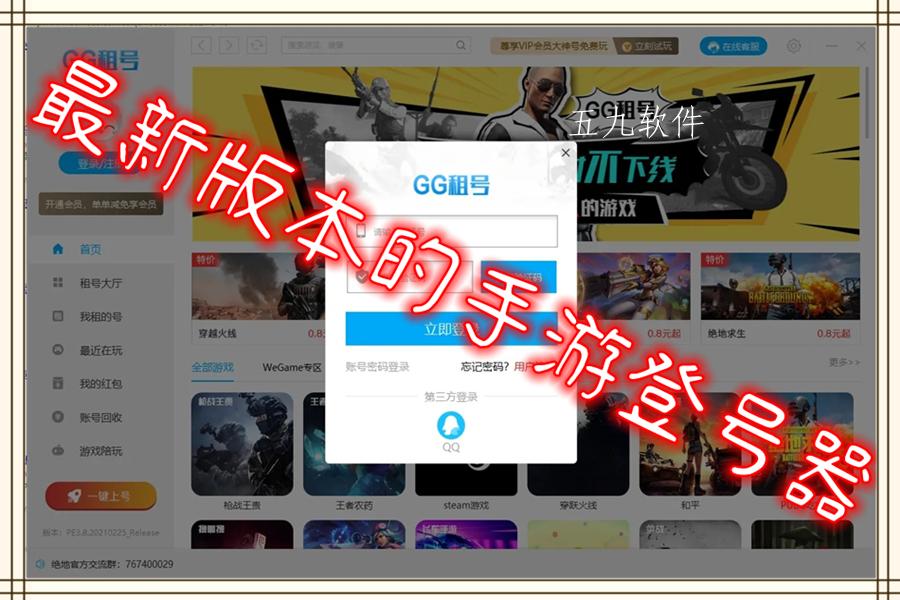 最新版本的手游登号器合集