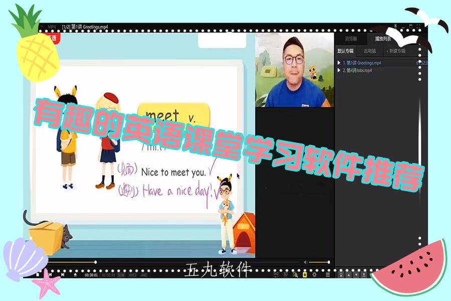 有趣的英语课堂学习软件推荐