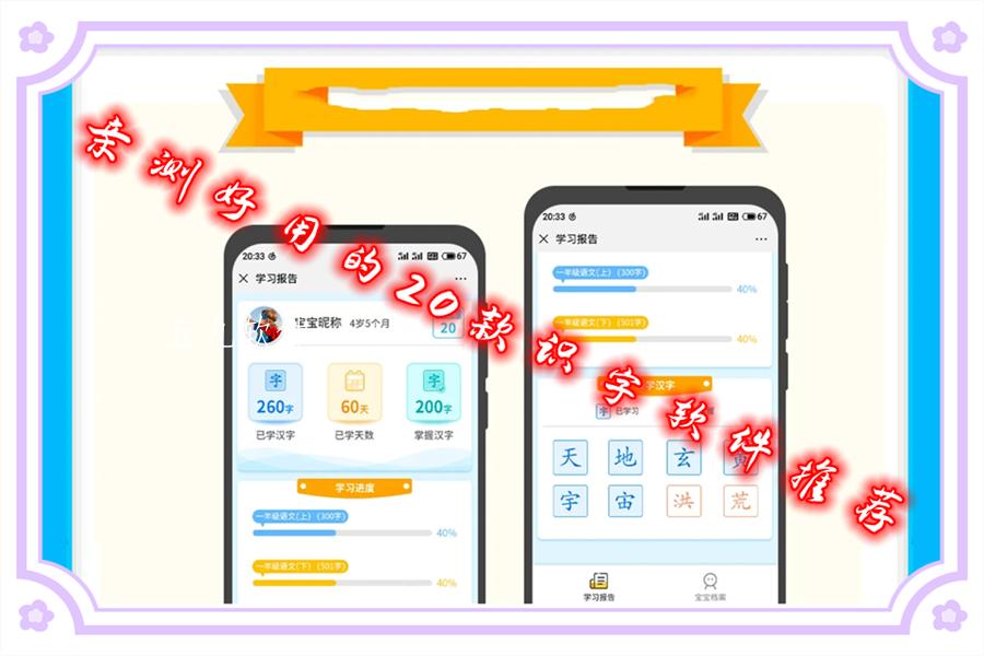 亲测好用的20款识字软件推荐