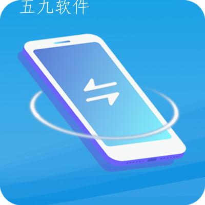 手机互传数据换机助手app 手机互传数据换机助手app