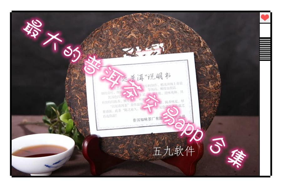 最大的普洱茶交易app合集 最大的普洱茶交易app合集