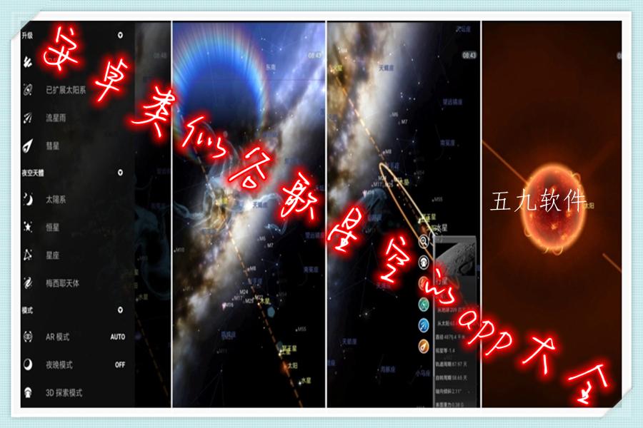 安卓类似谷歌星空的app大全