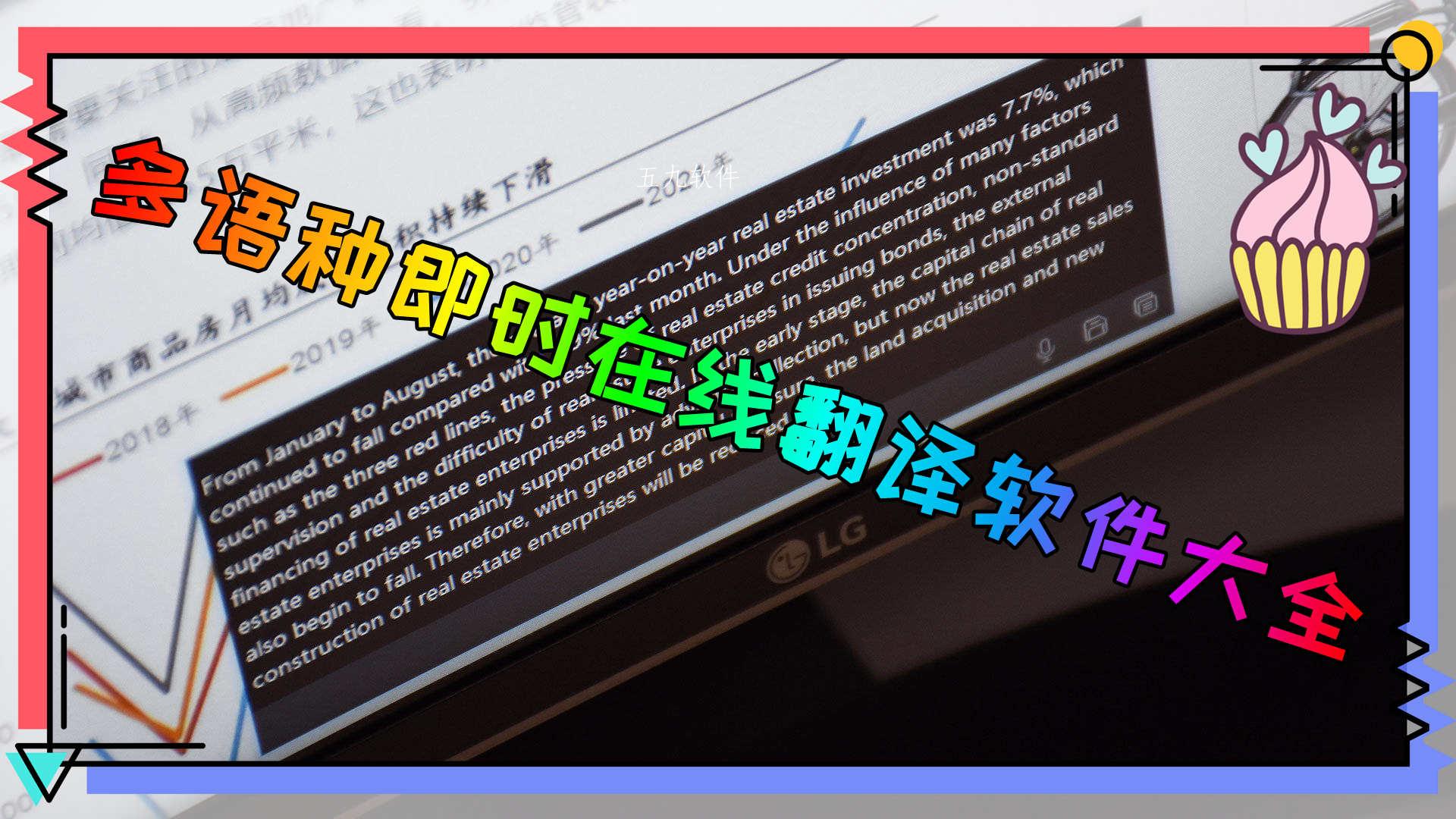 多语种即时在线翻译软件大全