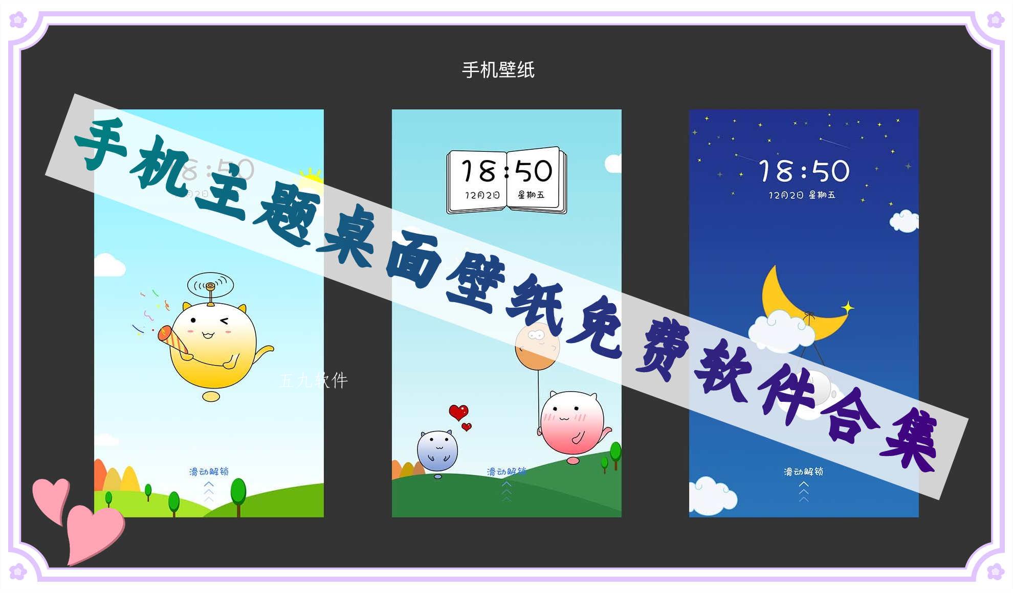 手机主题桌面壁纸免费软件合集