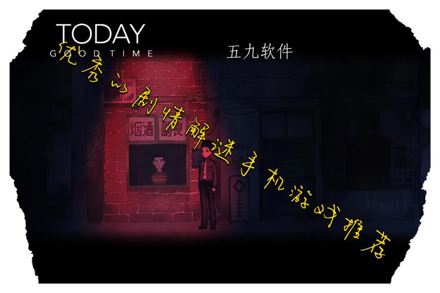 优秀的剧情解谜手机游戏推荐