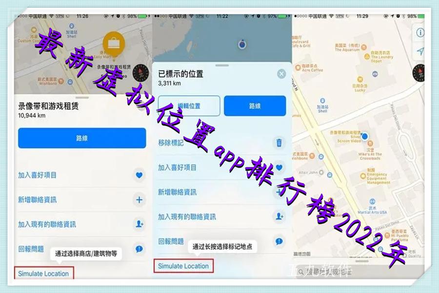 最新虚拟位置app排行榜2022年