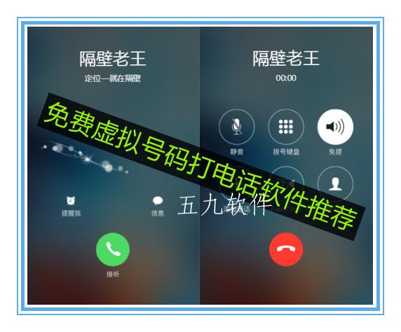 免费虚拟号码打电话软件推荐 免费虚拟号码打电话软件推荐