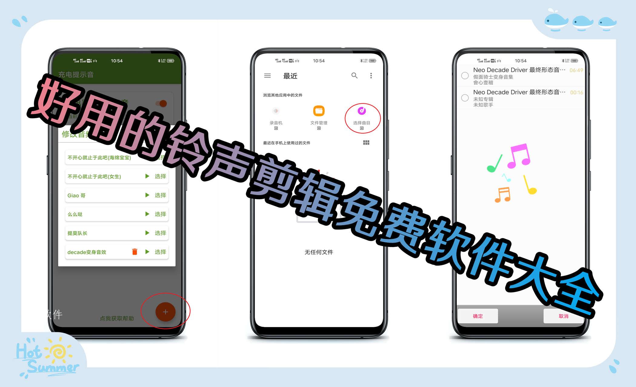 好用的铃声剪辑免费软件大全