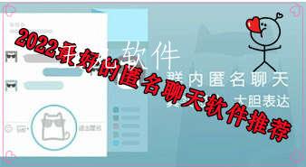 2022最好的匿名聊天软件推荐 2022最好的匿名聊天软件推荐