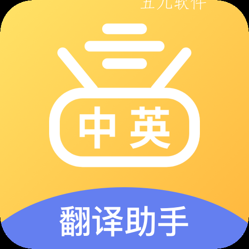 拍照翻译专家app