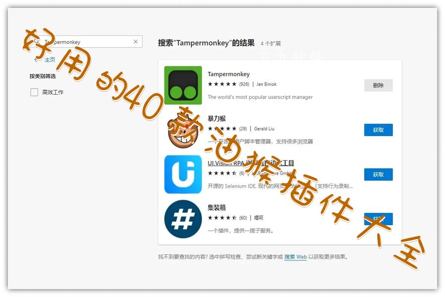好用的40款油猴插件大全