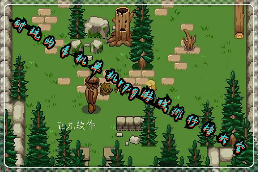 耐玩的手机单机rpg游戏排行榜大全