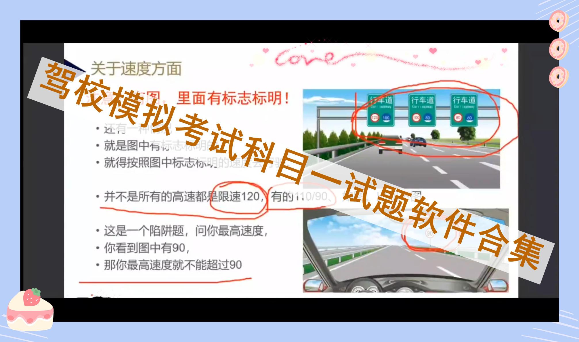 驾校模拟考试科目一试题软件合集