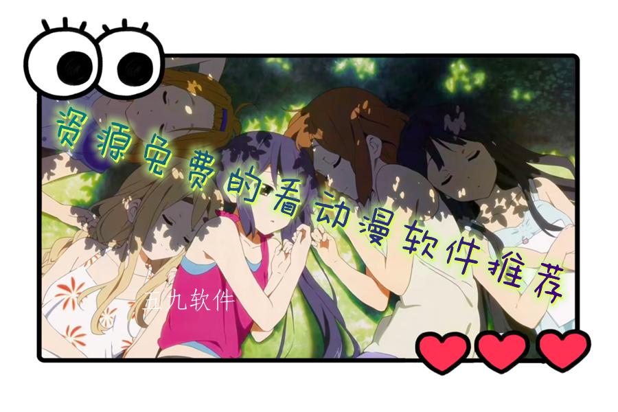资源免费的看动漫软件推荐 资源免费的看动漫软件推荐