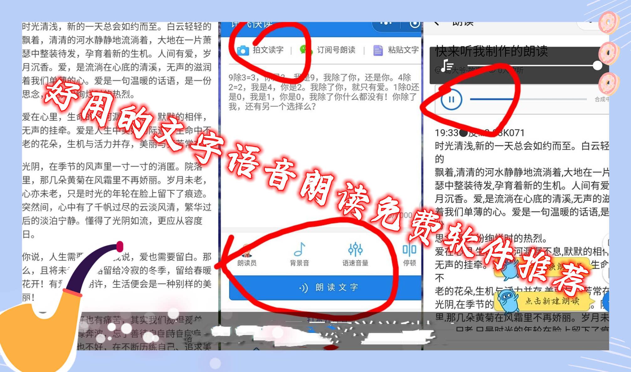 好用的文字语音朗读免费软件推荐