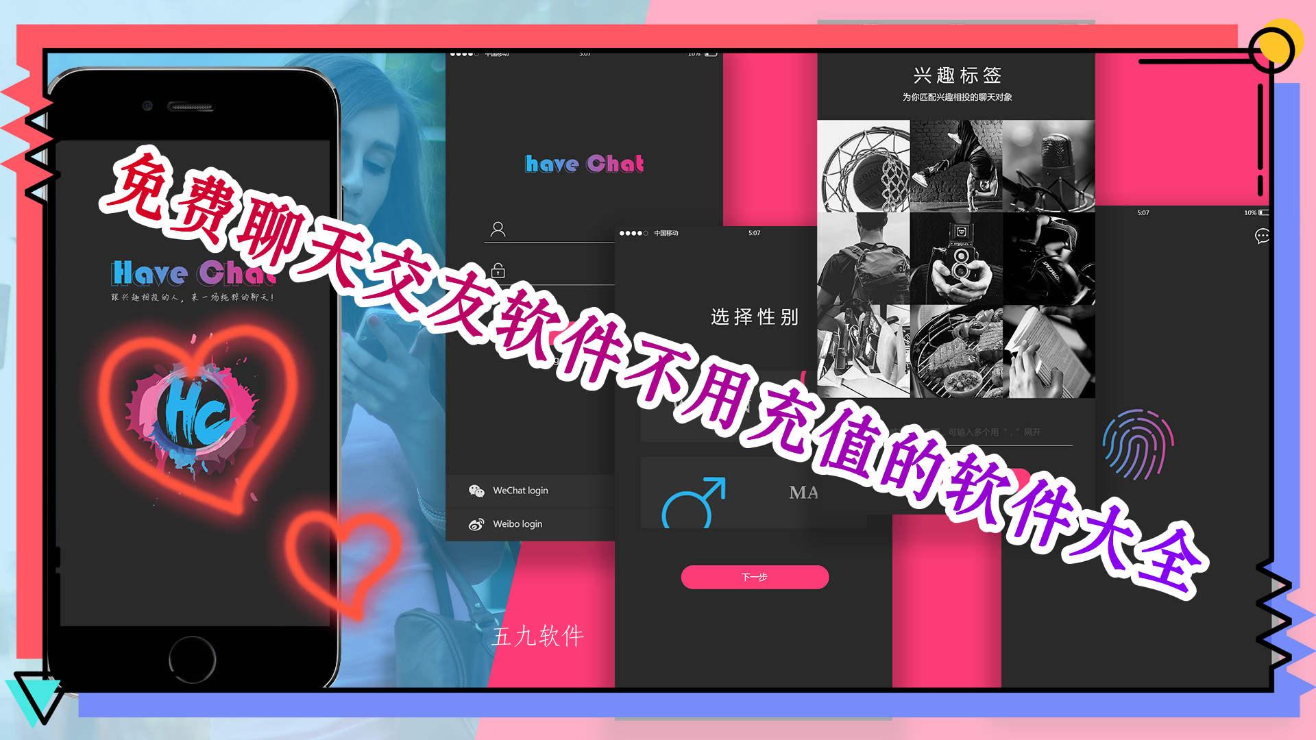 免费聊天交友软件不用充值的软件大全 免费聊天交友软件不用充值的软件大全