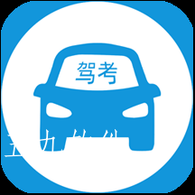 驾驶证题目测试app 驾驶证题目测试app