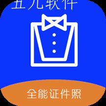 变美证件照app