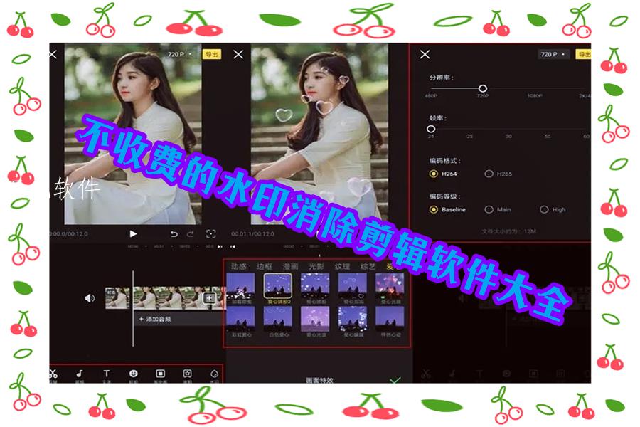 不收费的水印消除剪辑软件大全