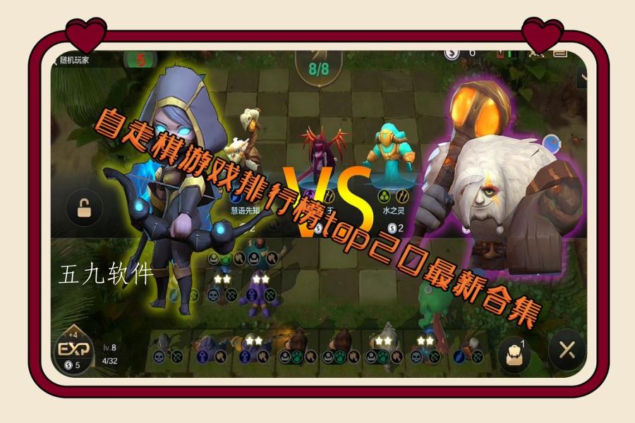 自走棋游戏排行榜top20最新合集