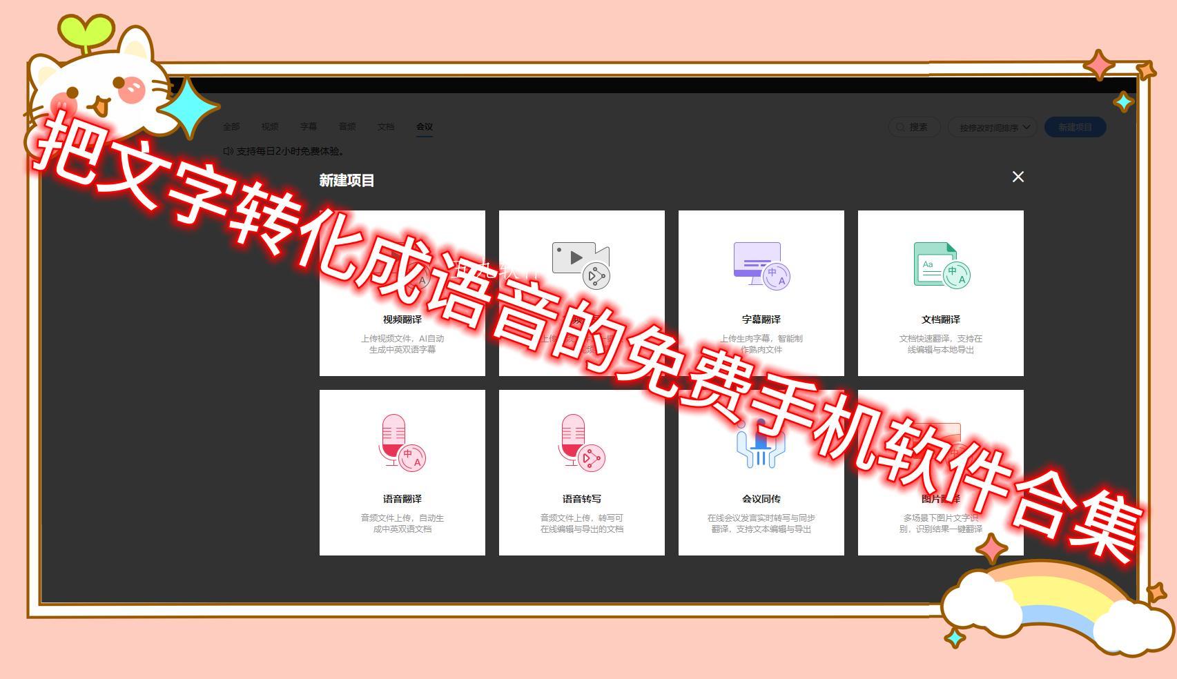 把文字转化成语音的免费手机软件合集 把文字转化成语音的免费手机软件合集