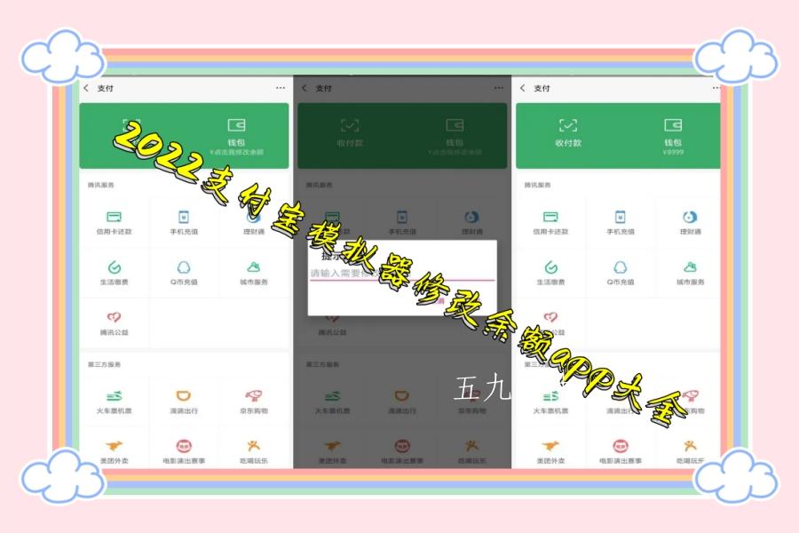 2022支付宝模拟器修改余额app大全