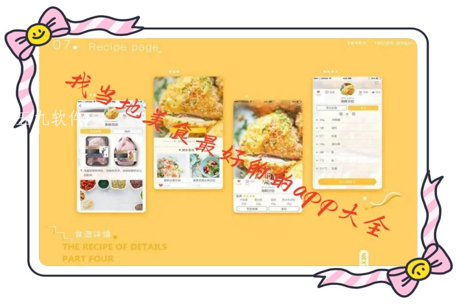 找当地美食最好的的app大全 找当地美食最好的的app大全