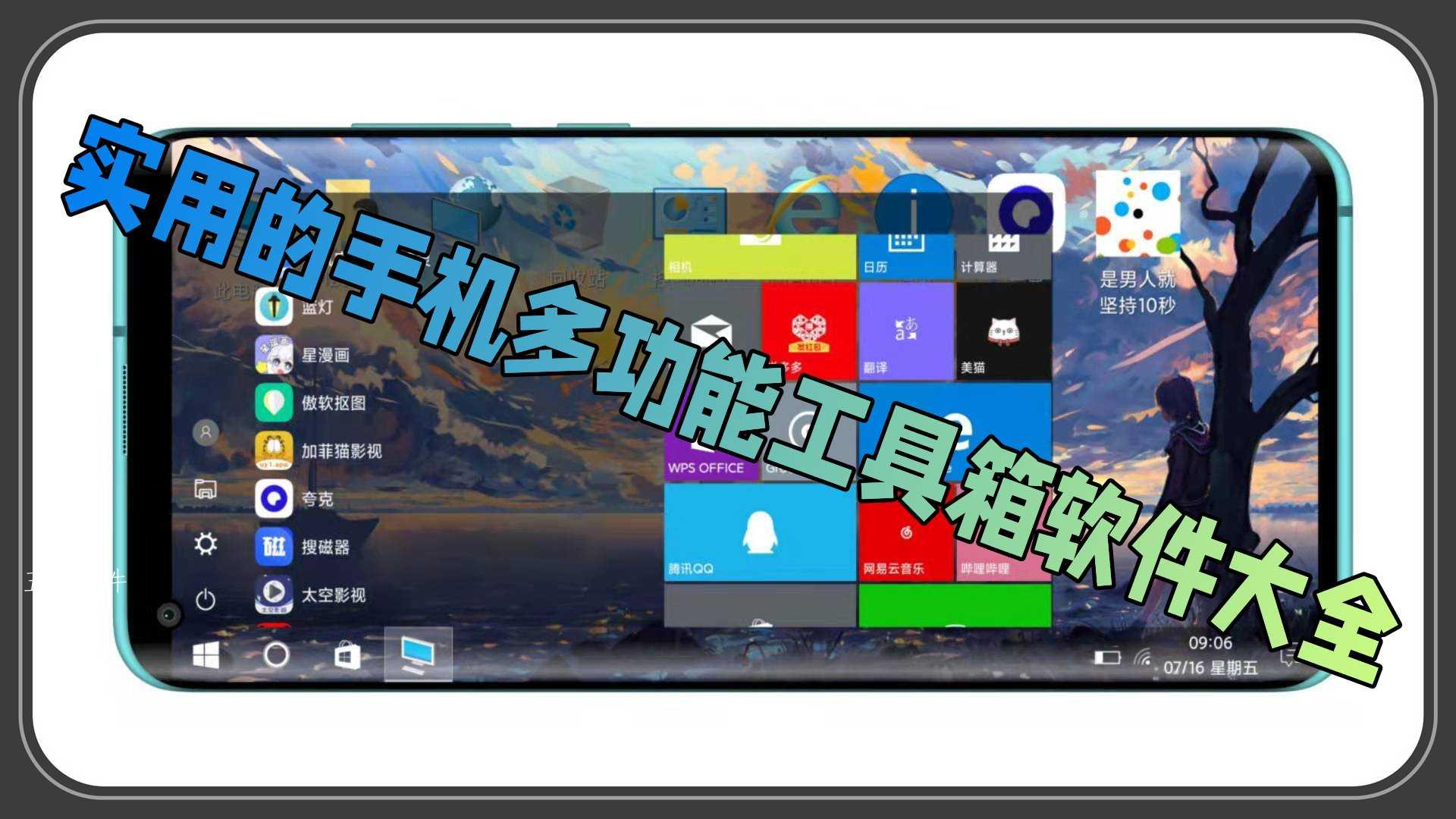 实用的手机多功能工具箱软件大全 实用的手机多功能工具箱软件大全