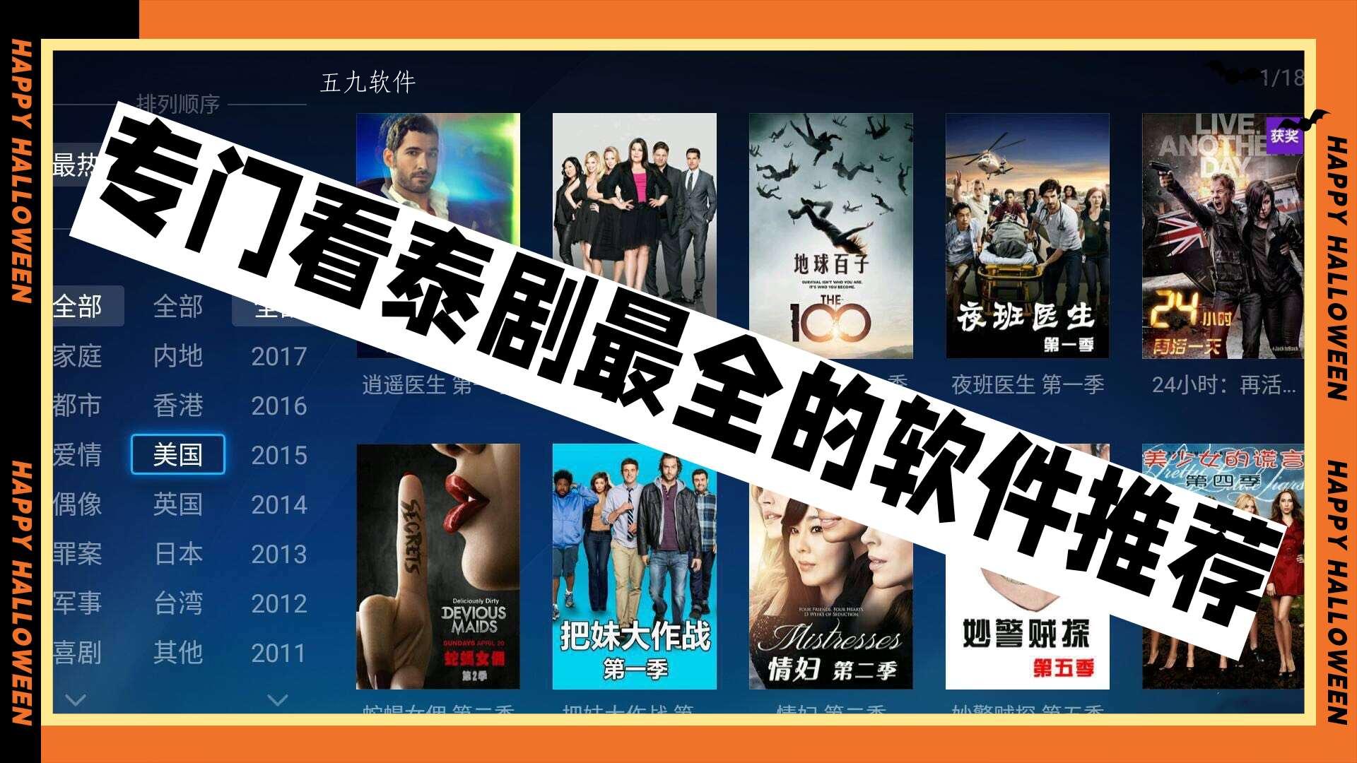 专门看泰剧最全的软件推荐