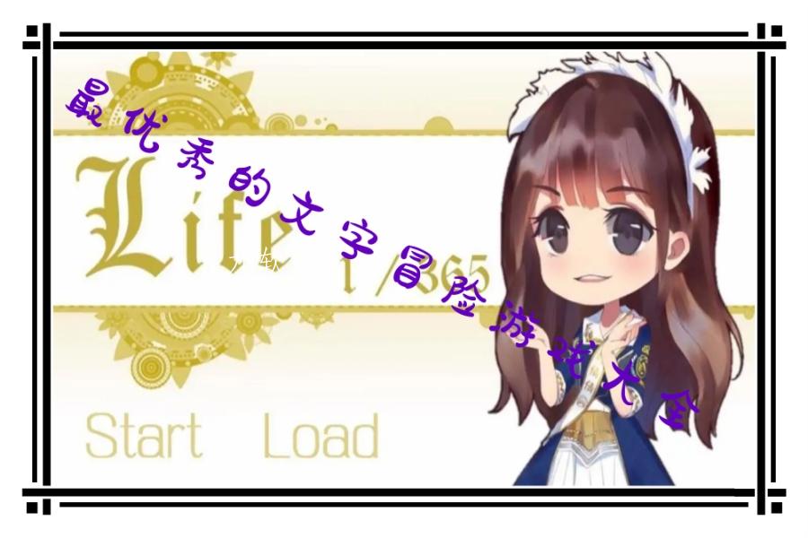 最优秀的文字冒险游戏大全 最优秀的文字冒险游戏大全