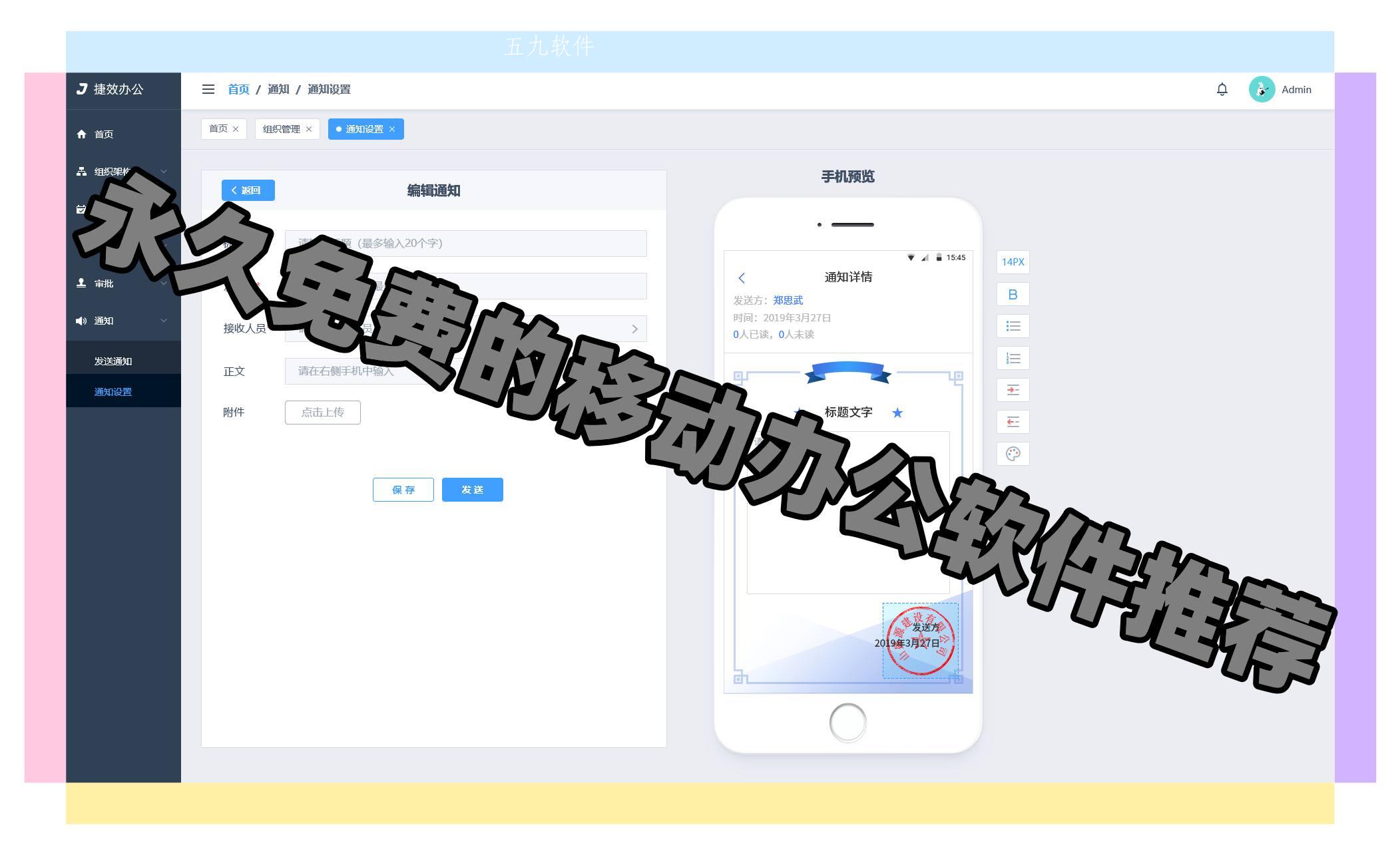 永久免费的移动办公软件推荐 永久免费的移动办公软件推荐