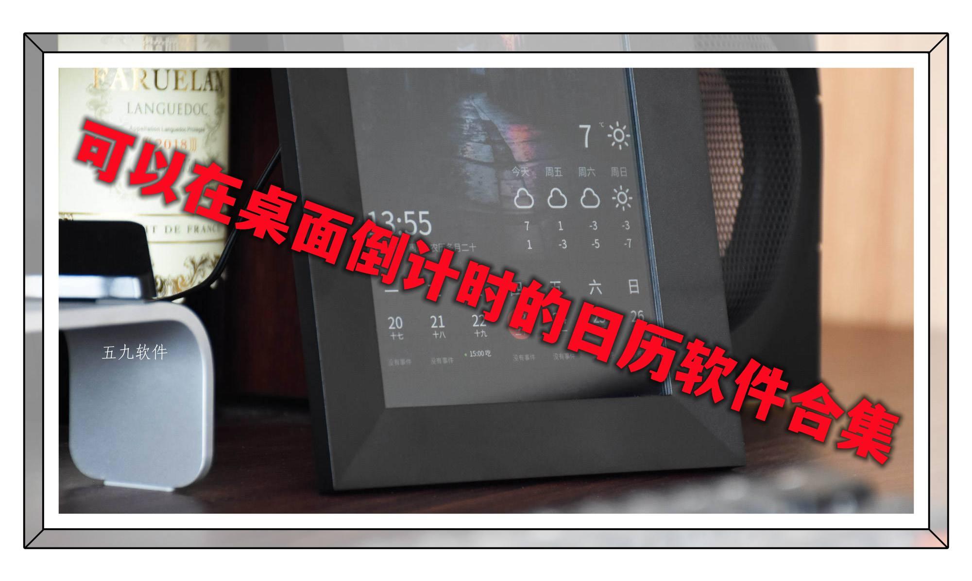 可以在桌面倒计时的日历软件合集