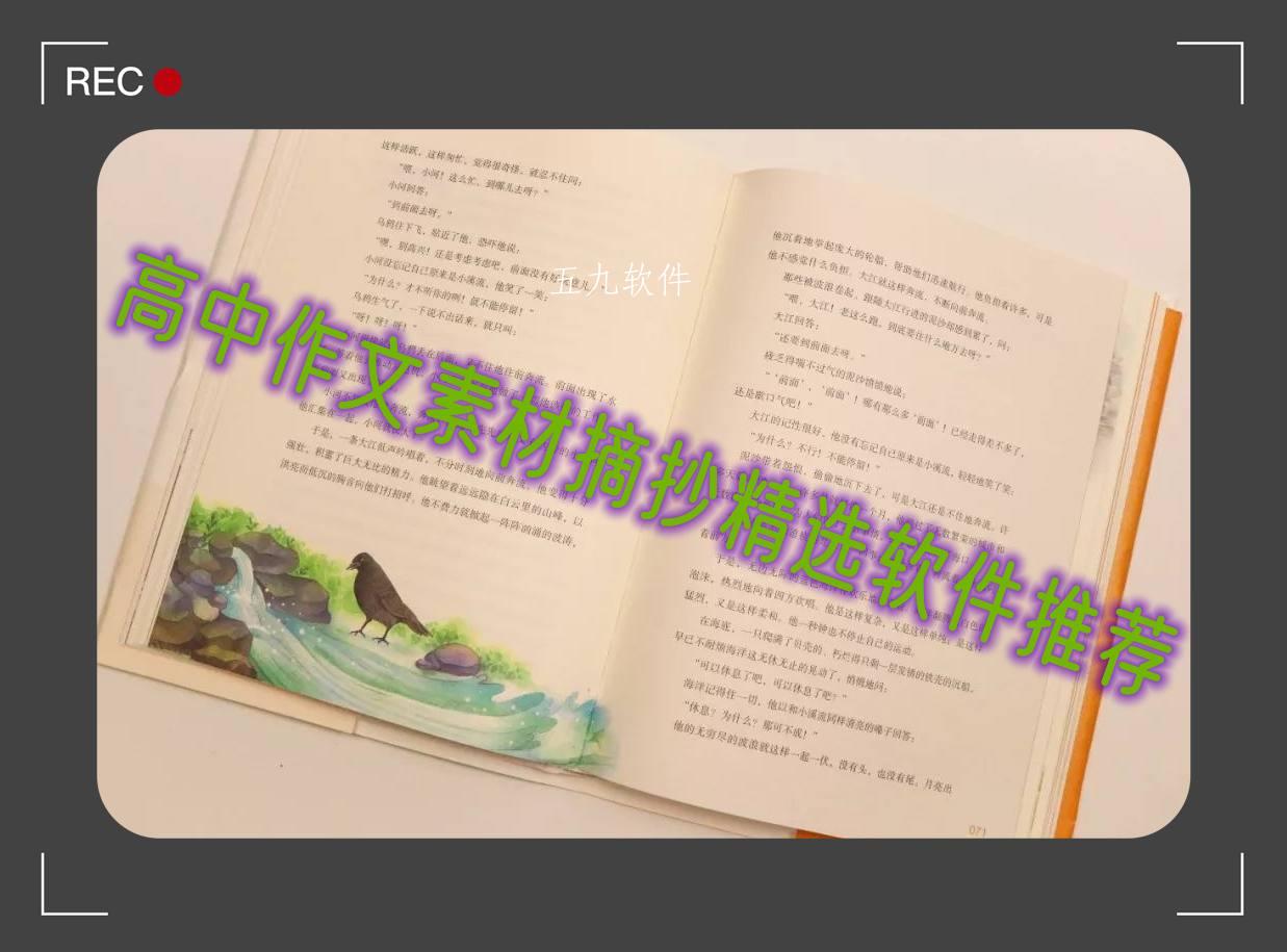 高中作文素材摘抄精选软件推荐 高中作文素材摘抄精选软件推荐