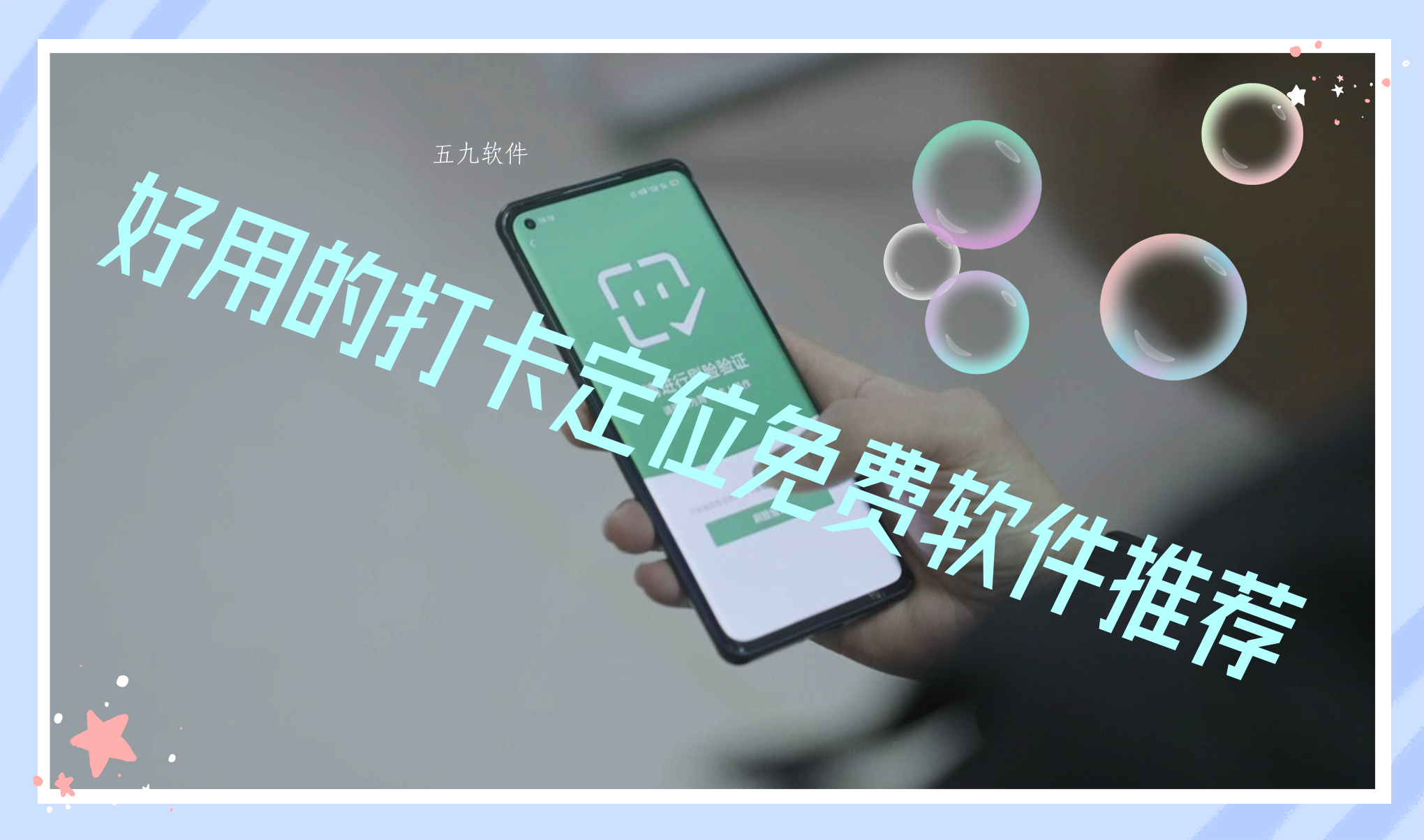 好用的打卡定位免费软件推荐